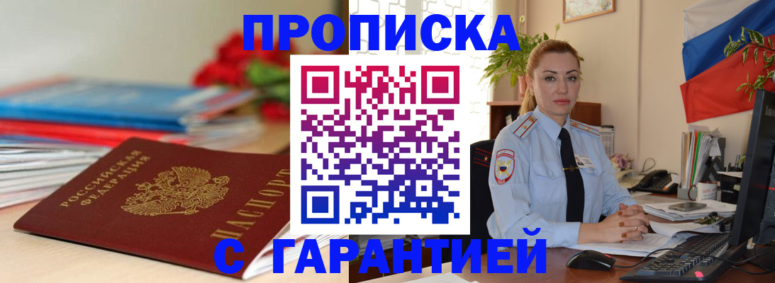 временная регистрация в Мыски