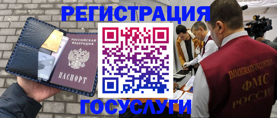 временная регистрация законно в Мыски