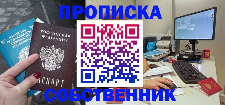 прописка паспорт в Мыски