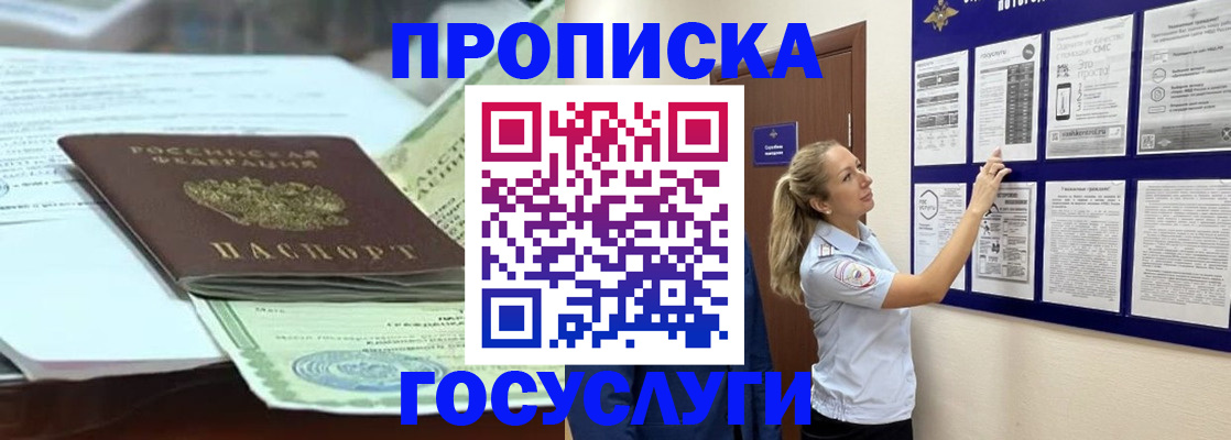 прописка для школы в Мыски