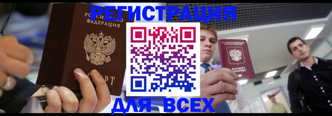 временная регистрация надежно в Мыски