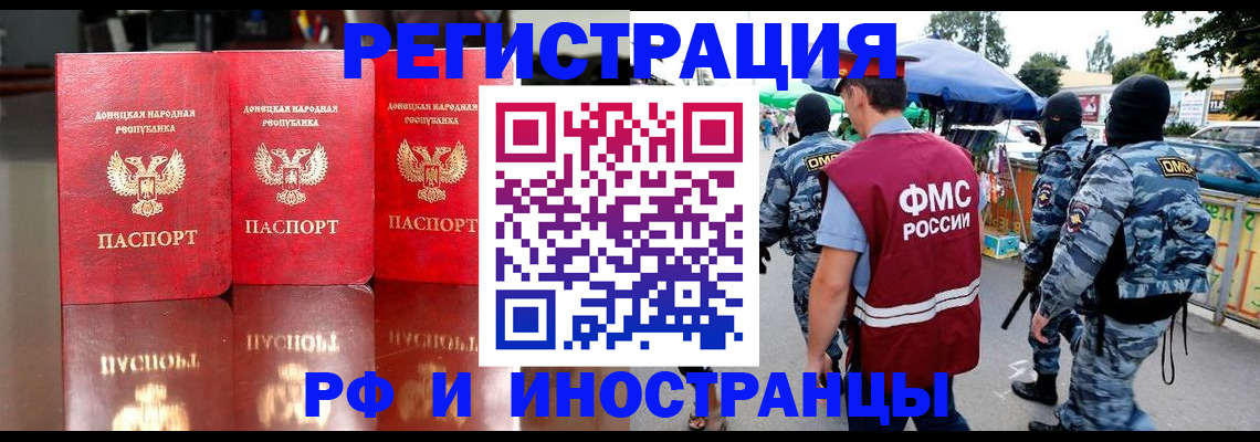 прописка штамп в Мыски