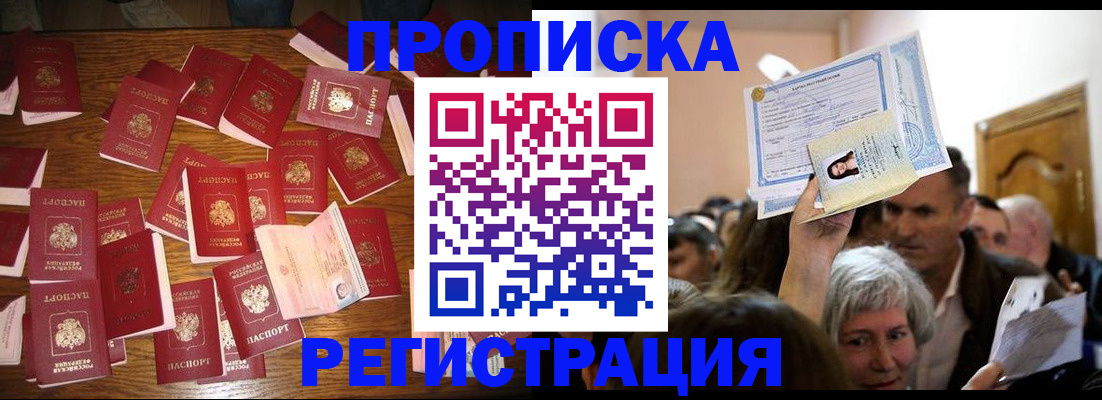 временная регистрация в Мыски