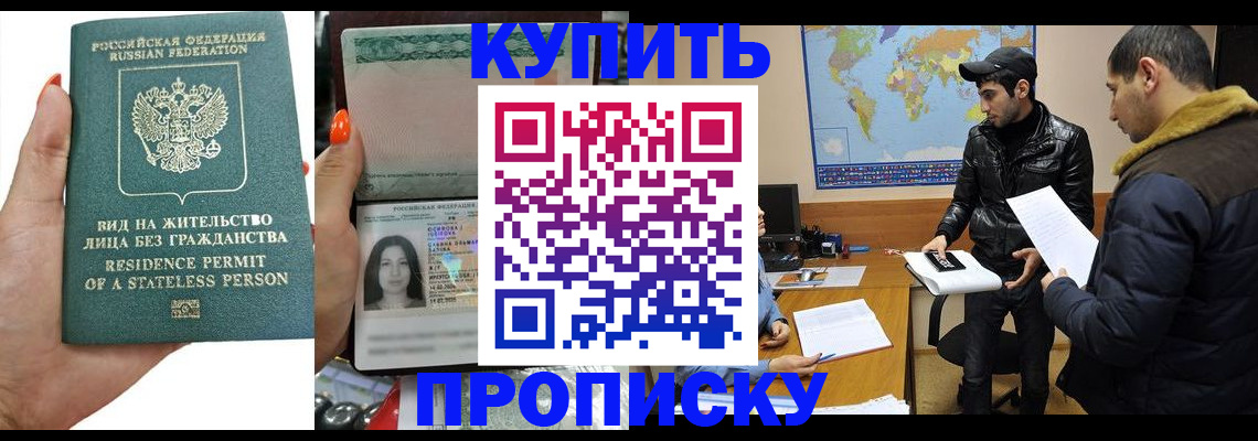 прописка штамп в Мыски